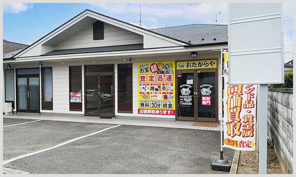 おたからや いちょう通り店